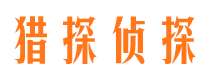 保康市私家侦探